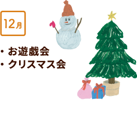 12月 お遊戯会、クリスマス会