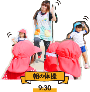 9:30 朝の体操