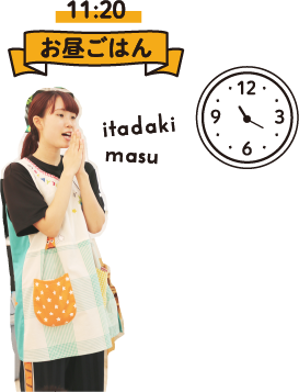 11:20 お昼ごはん