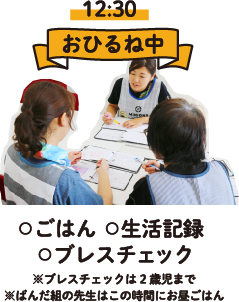 12:30 おひるね中